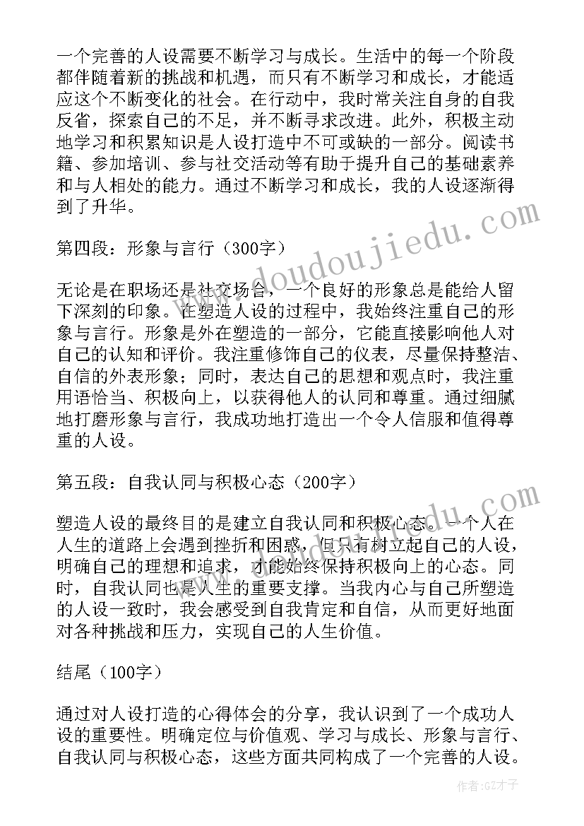 最新纪检组组长讲话 人设打造心得体会(精选8篇)