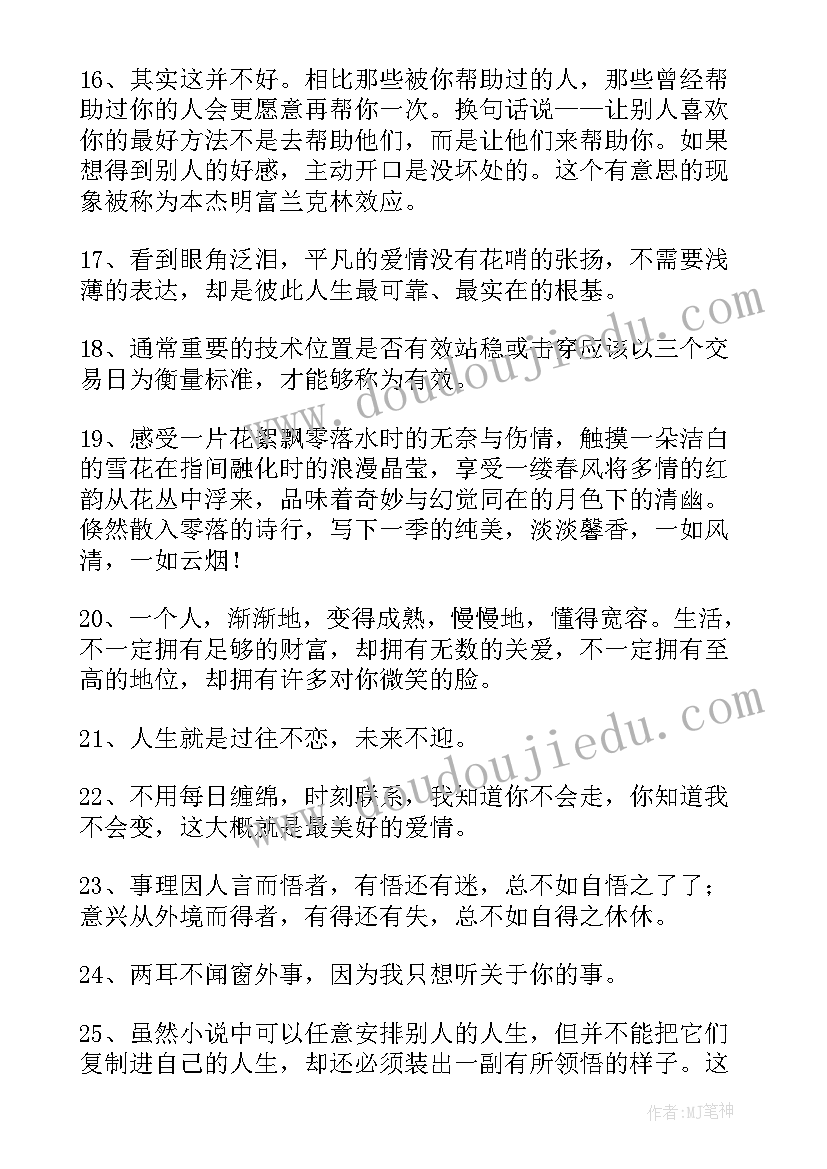 2023年简单人生金句句句戳心 经典人生经典语录摘录(模板6篇)