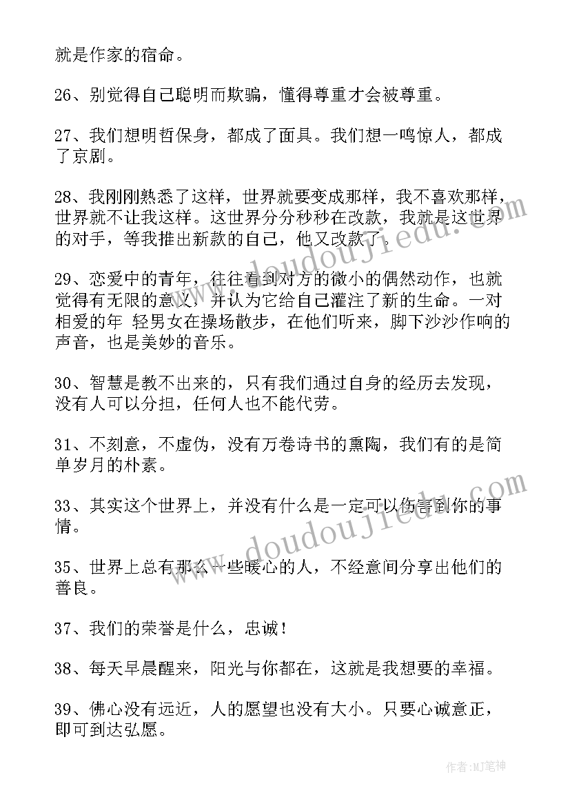 2023年简单人生金句句句戳心 经典人生经典语录摘录(模板6篇)