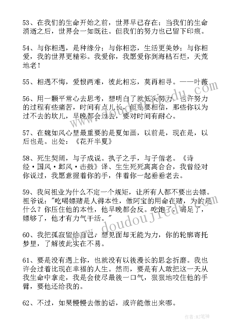 2023年简单人生金句句句戳心 经典人生经典语录摘录(模板6篇)