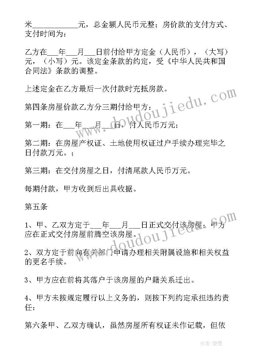 2023年二手房购房合同在银行吗(优质7篇)