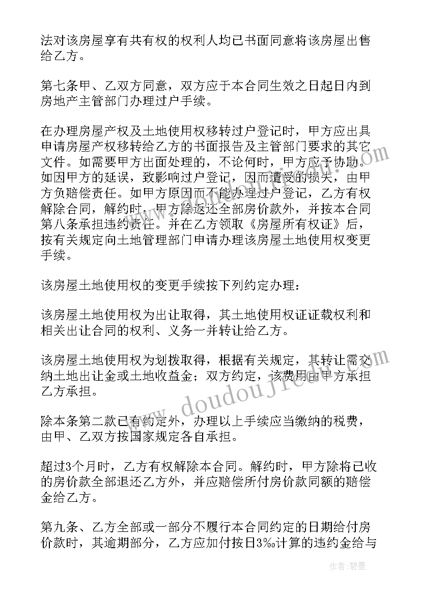 2023年二手房购房合同在银行吗(优质7篇)