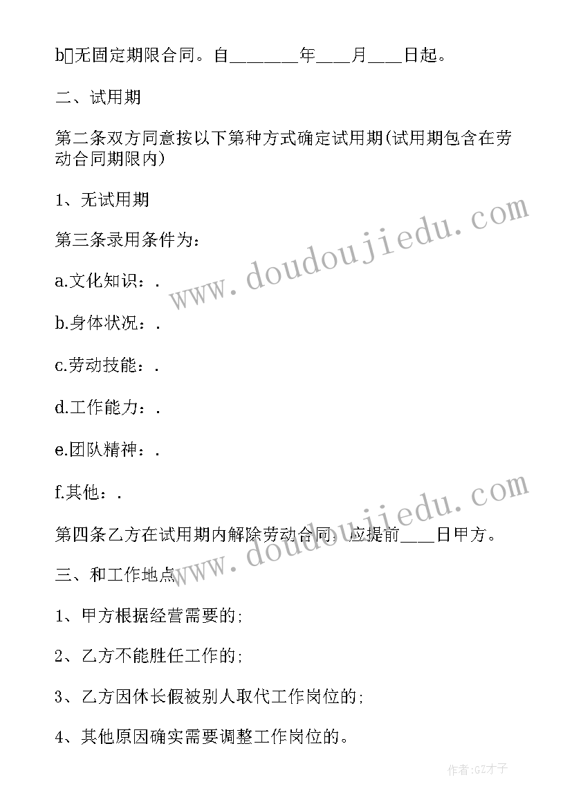 2023年劳动合同电子版下载 正规劳动合同电子版(精选10篇)