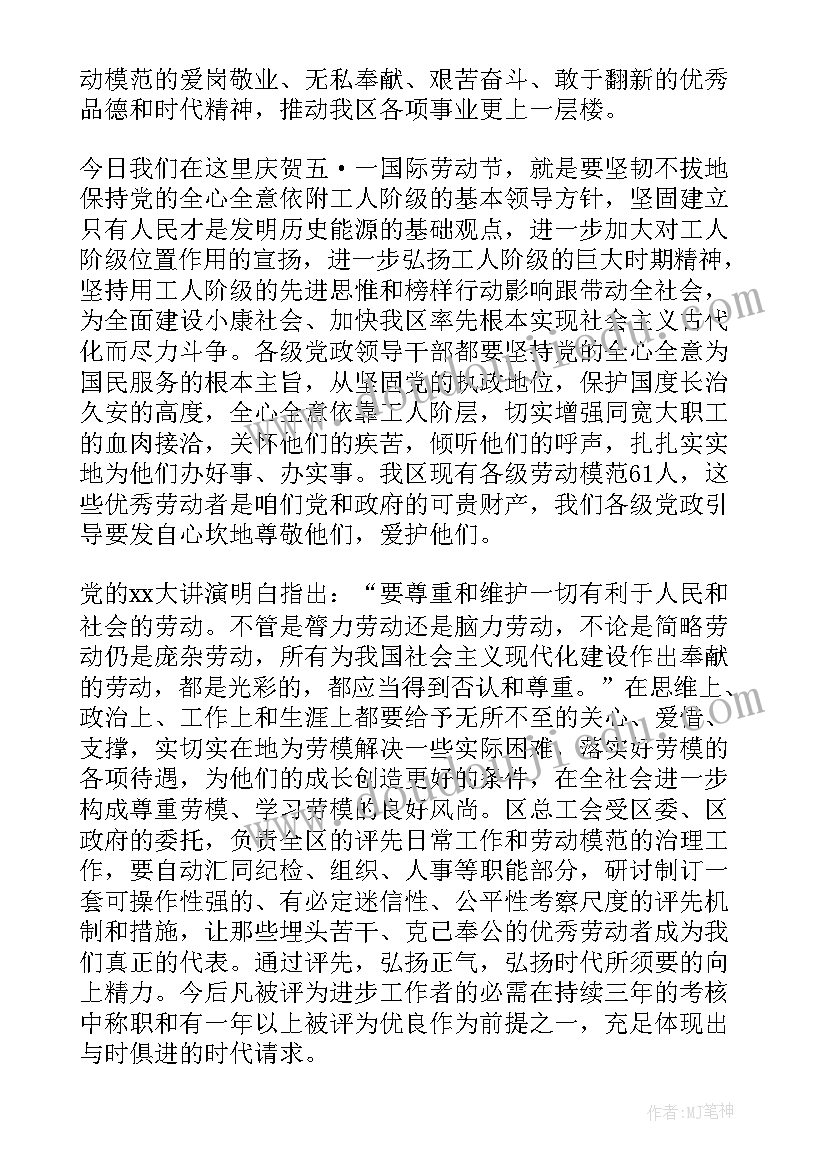 幼儿园老师国旗下讲话爱劳动的孩子(模板5篇)