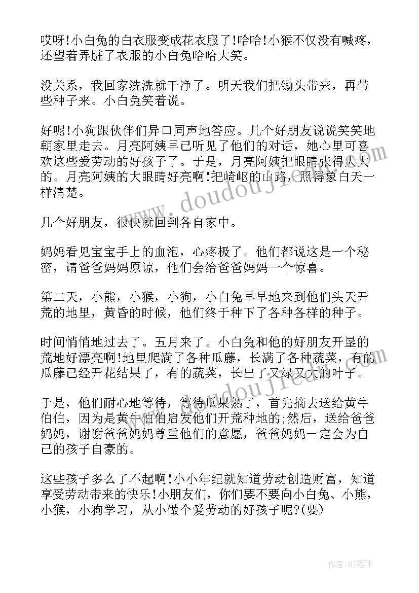 幼儿园老师国旗下讲话爱劳动的孩子(模板5篇)