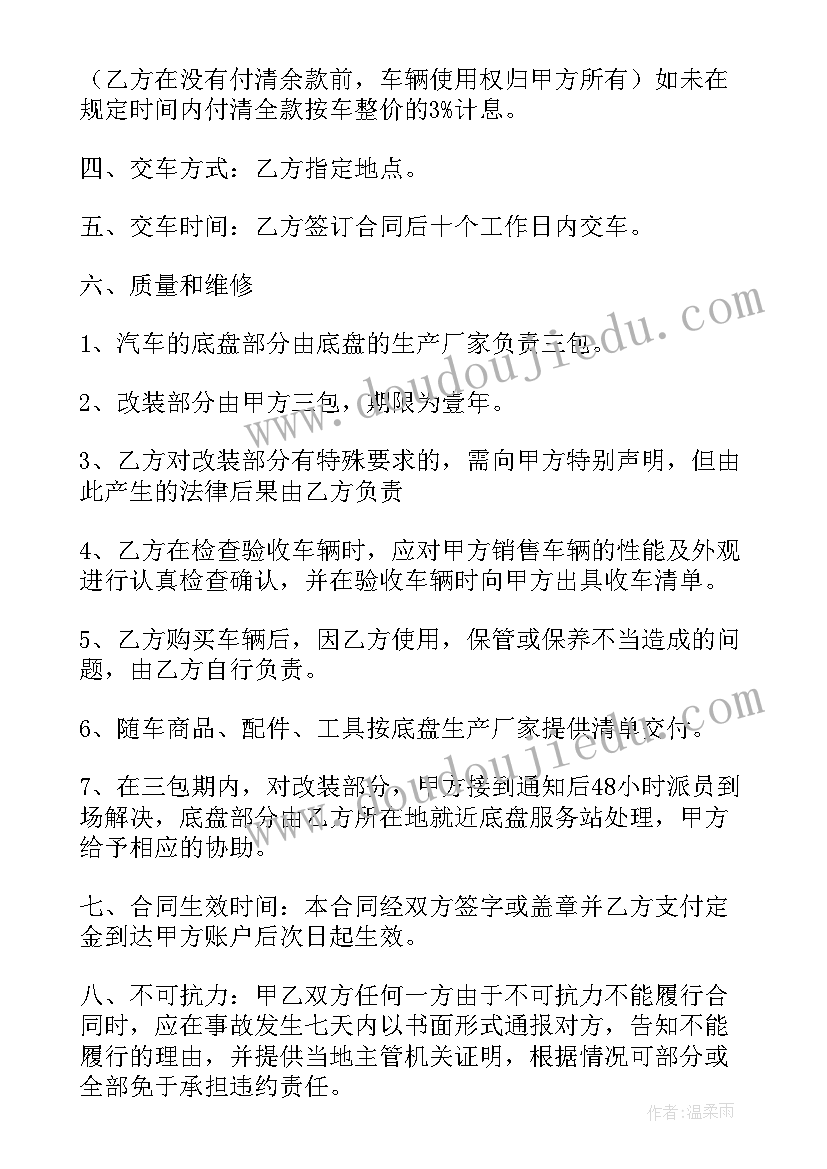 车辆买卖合同协议书下载 车辆买卖合同(通用10篇)