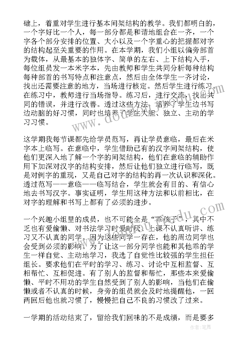 舞蹈兴趣小组活动总结 手工小组活动总结(优秀8篇)