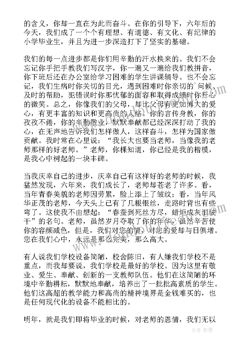 最新学生教师节的演讲稿 小学生教师节演讲稿(优秀8篇)