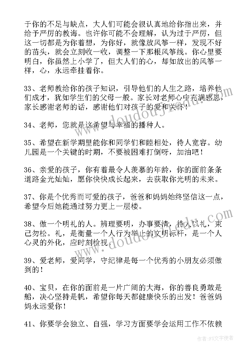 最新幼儿园家长寄语小班毕业(汇总10篇)