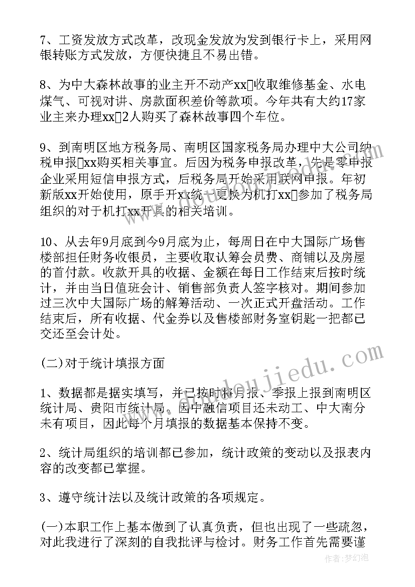 最新单位出纳年终个人工作总结(模板8篇)