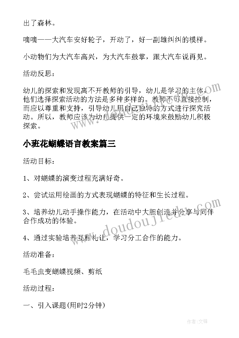 最新小班花蝴蝶语言教案 幼儿园小班语言教案片片飞来像蝴蝶含反思(优质5篇)