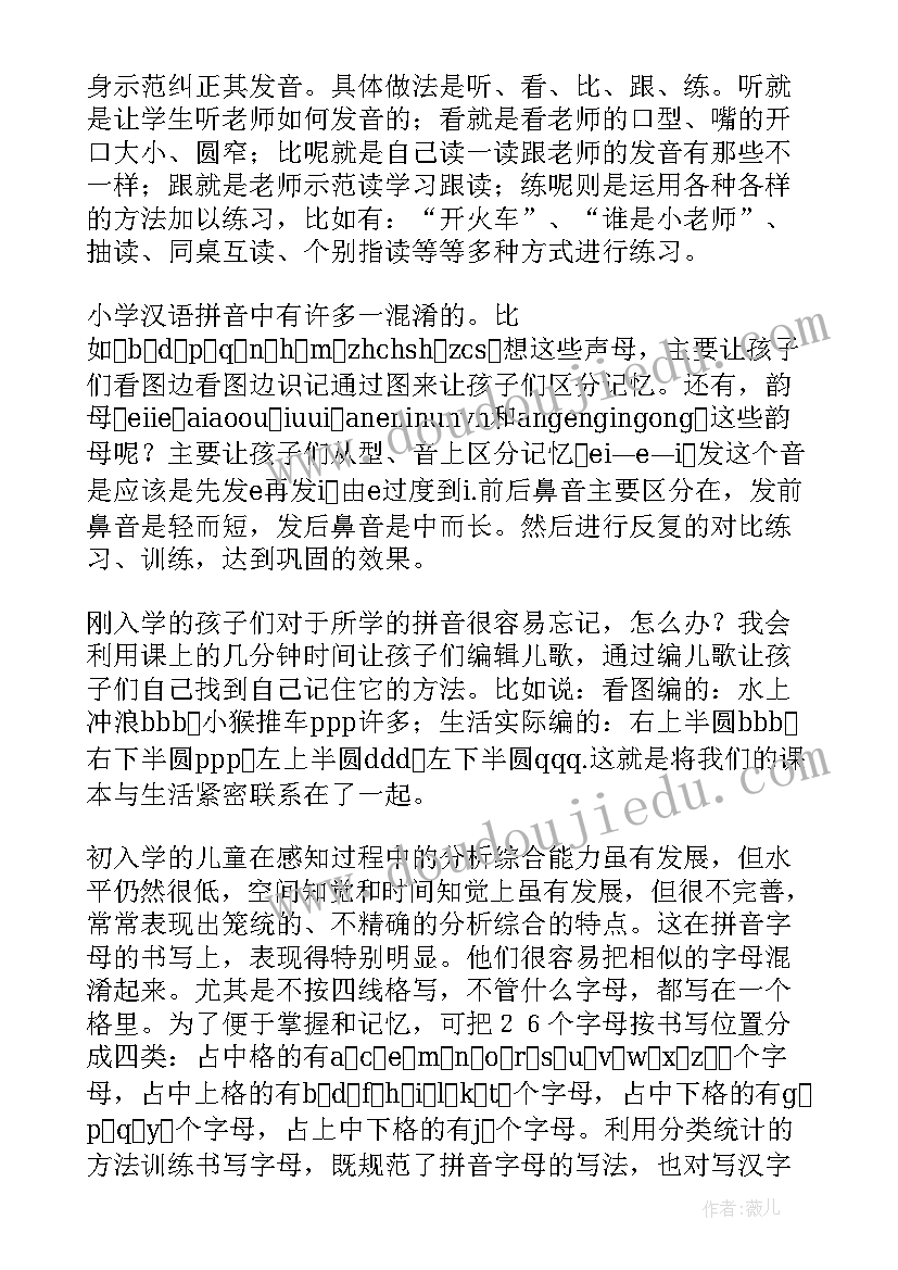 最新语文汉语拼音教学反思(通用5篇)