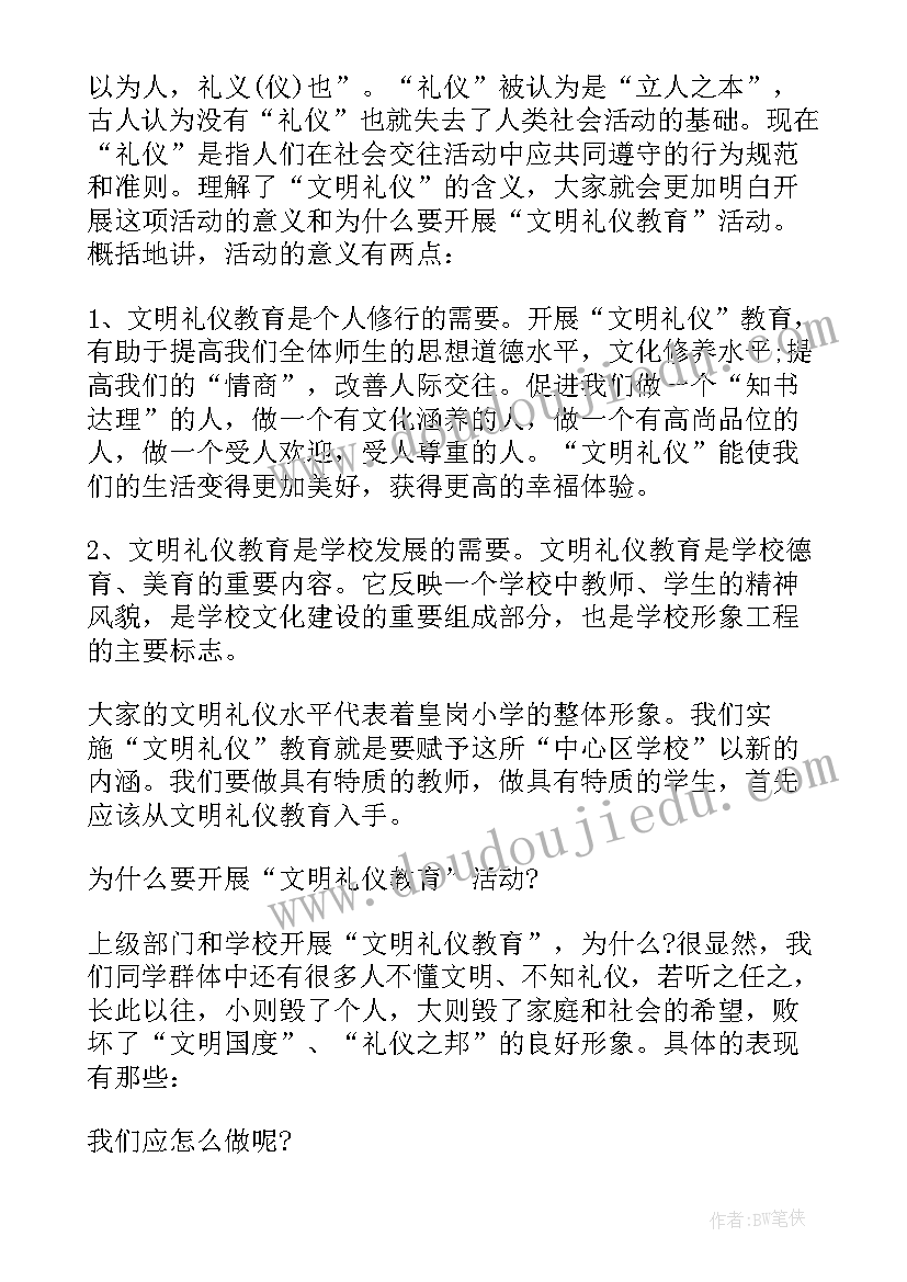 学校文明礼仪教育实施方案(优质5篇)