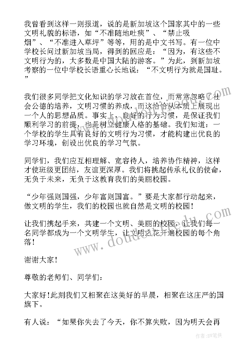 学校文明礼仪教育实施方案(优质5篇)