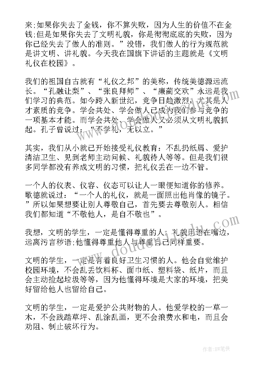 学校文明礼仪教育实施方案(优质5篇)