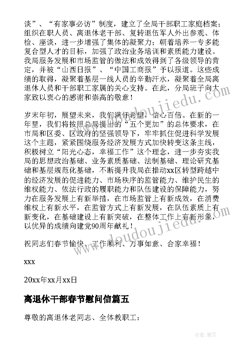 2023年离退休干部春节慰问信(大全10篇)