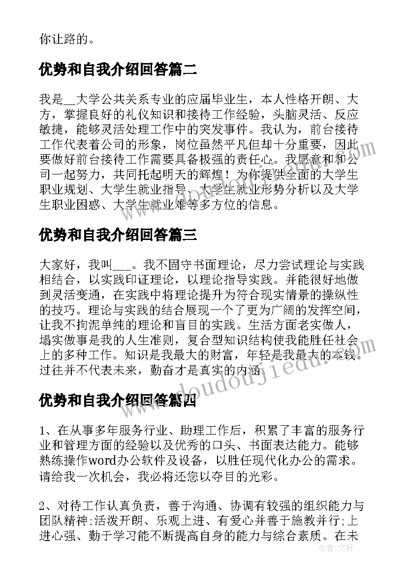 最新优势和自我介绍回答 快速通过自我介绍突现自己优势(大全5篇)