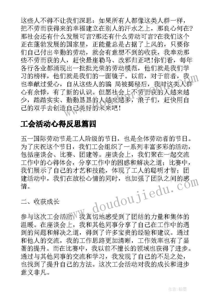 2023年工会活动心得反思 工会活动学党史心得体会(汇总5篇)