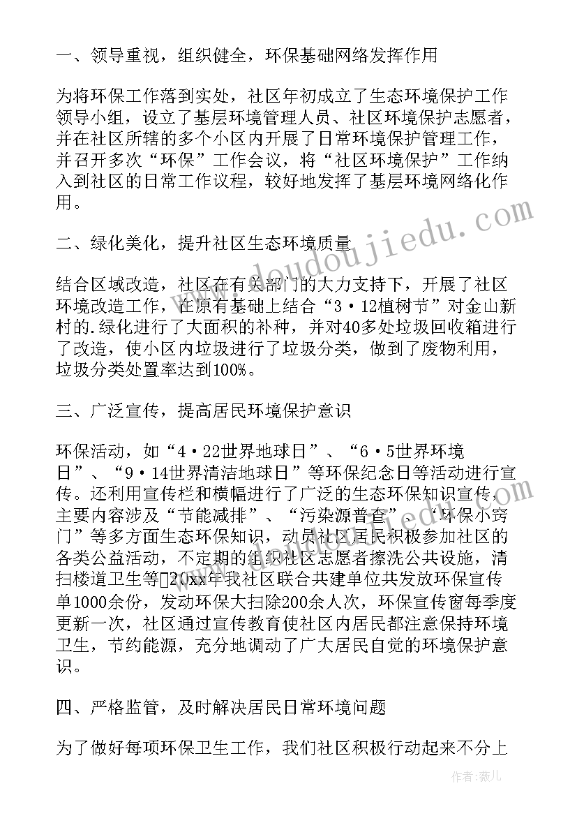 最新环保志愿活动总结(通用10篇)