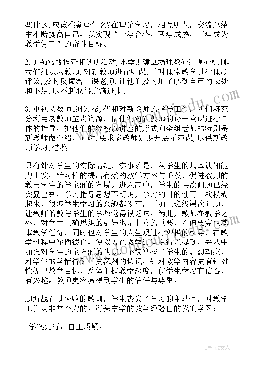 最新高中春学期思想政治教研组工作总结报告(模板5篇)