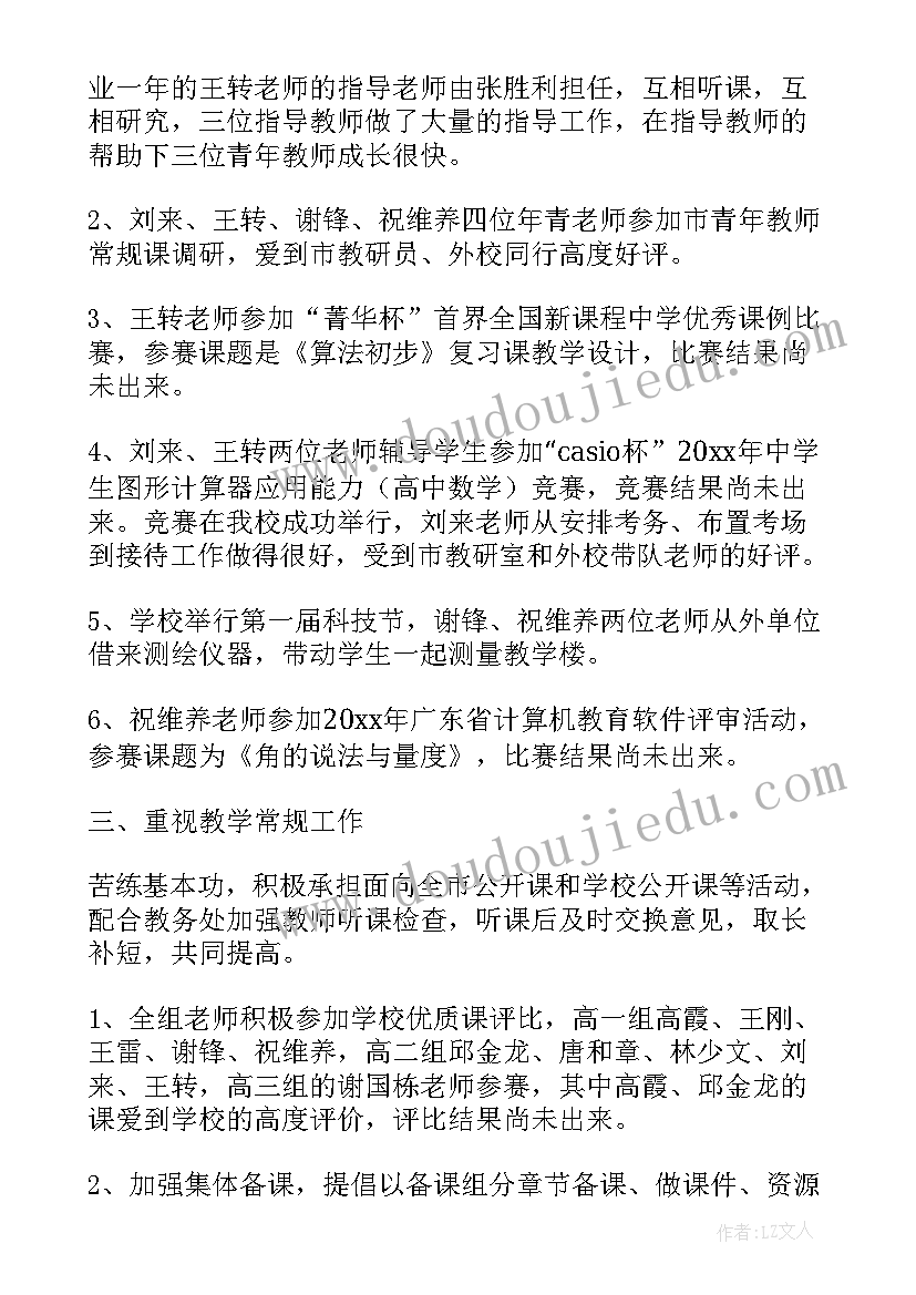 最新高中春学期思想政治教研组工作总结报告(模板5篇)