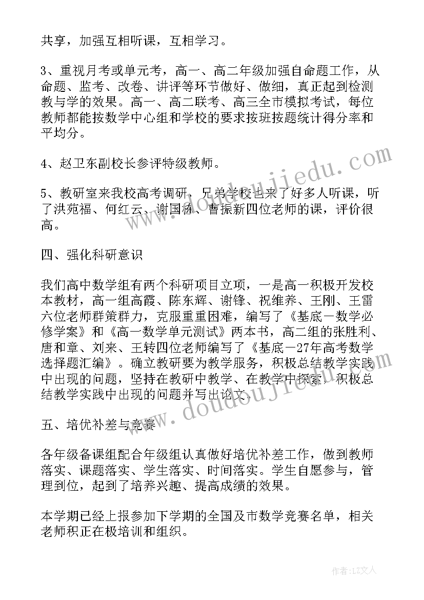 最新高中春学期思想政治教研组工作总结报告(模板5篇)