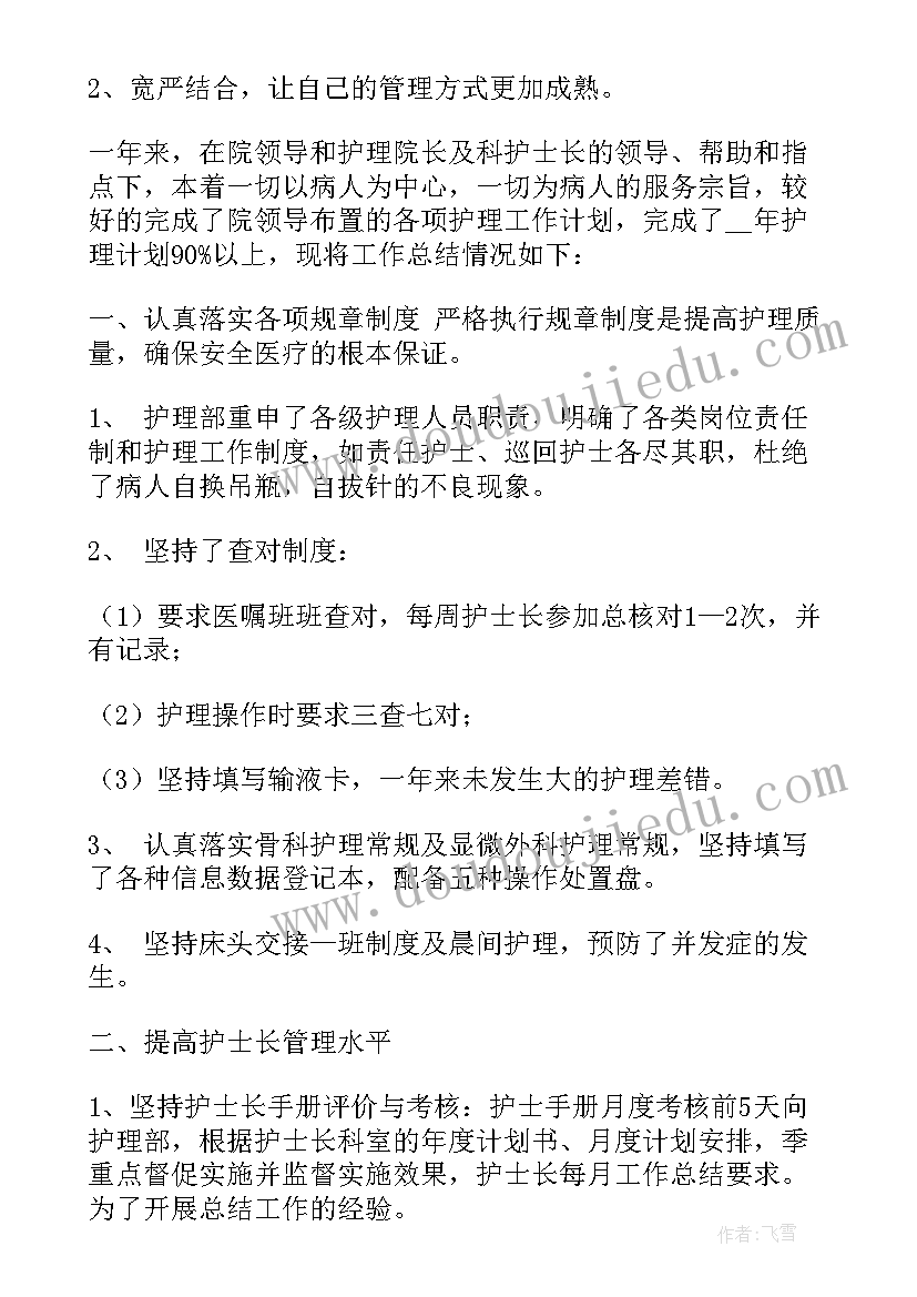 2023年护士述职报告(通用5篇)