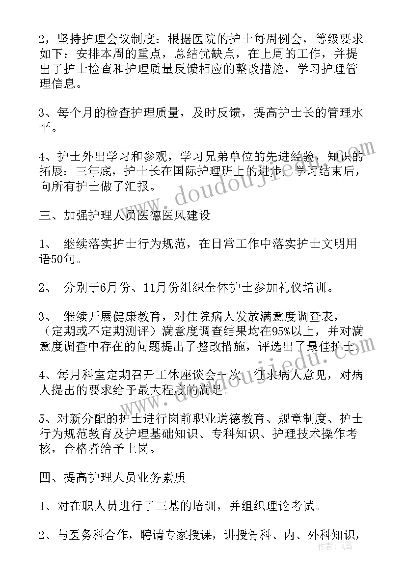 2023年护士述职报告(通用5篇)