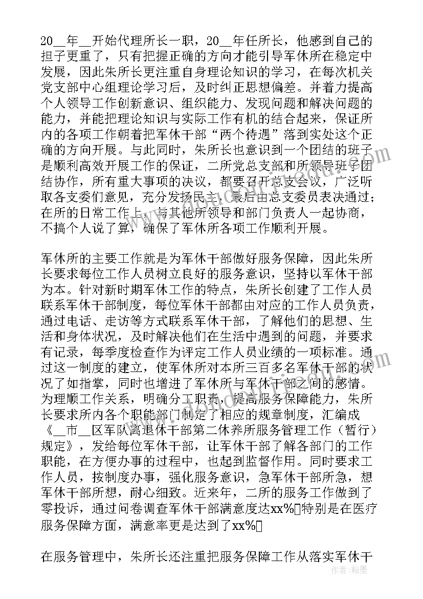 军休个人年终工作总结 军休所长述职报告(实用9篇)