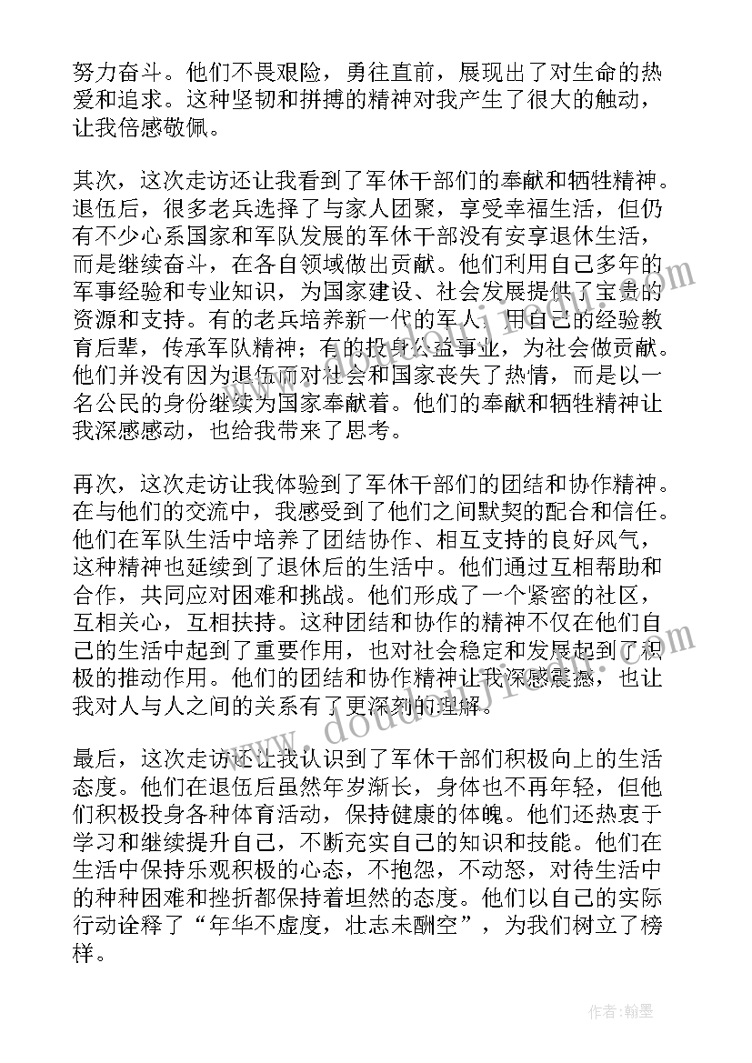 军休个人年终工作总结 军休所长述职报告(实用9篇)