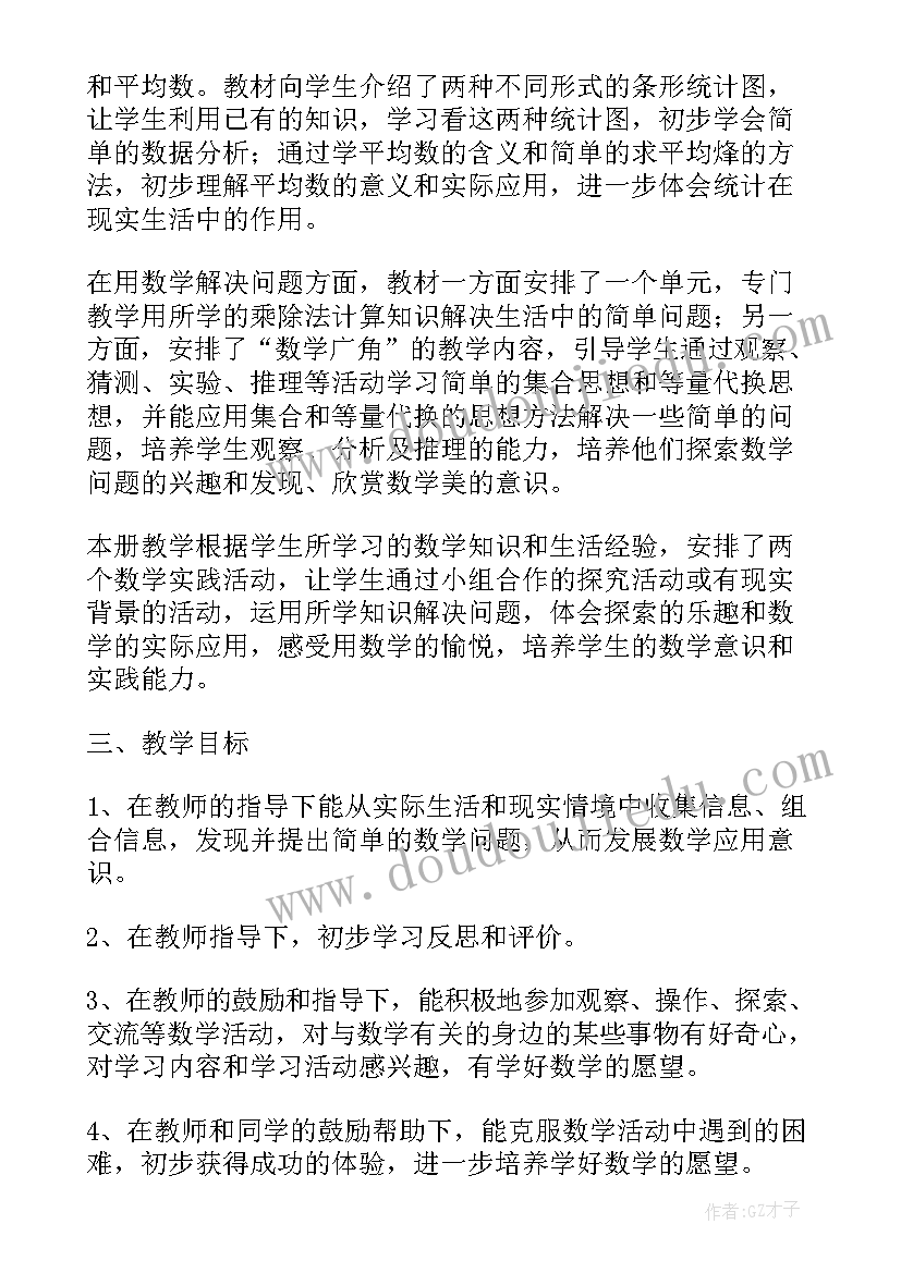 2023年小学三年级数学下学期教学工作计划(实用5篇)