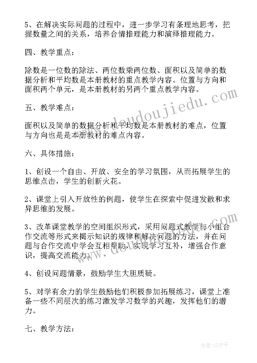 2023年小学三年级数学下学期教学工作计划(实用5篇)