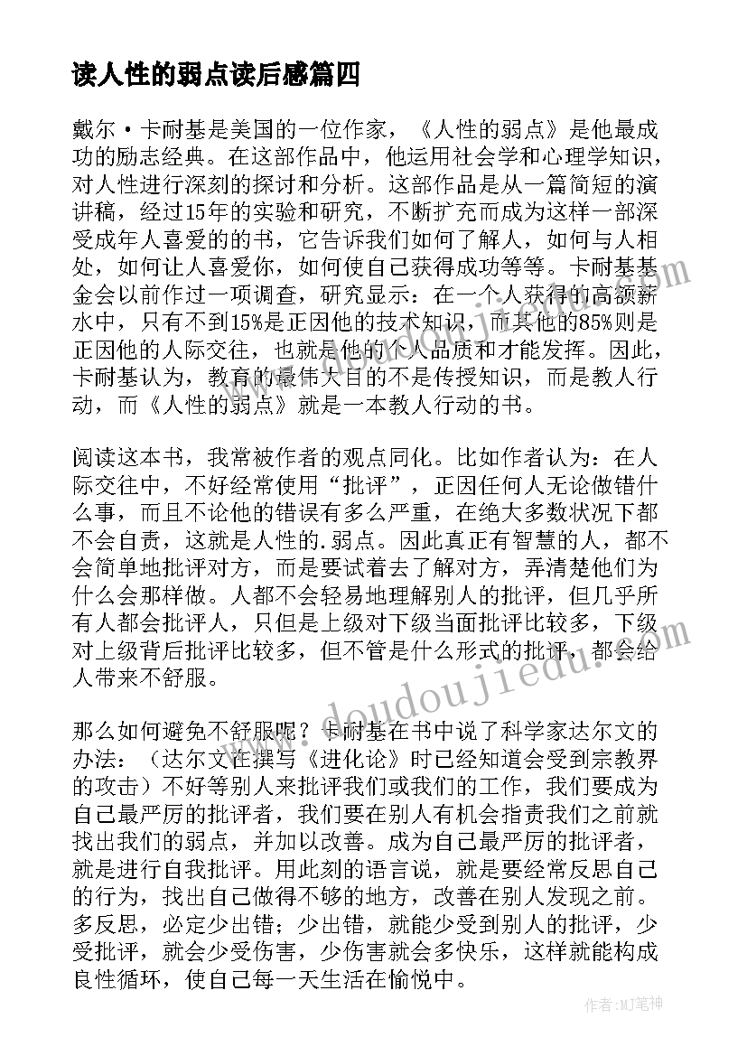 读人性的弱点读后感(模板5篇)