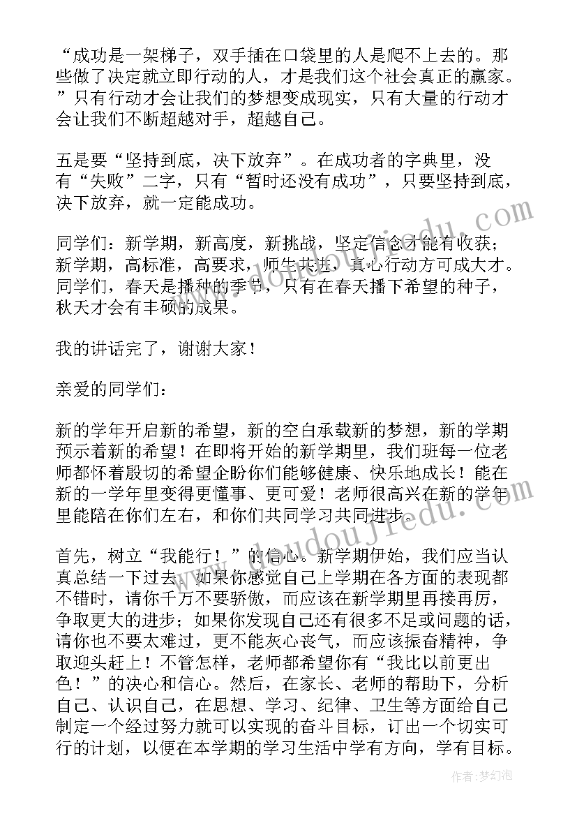 2023年国旗下讲话 毕业季国旗下讲话稿(大全10篇)