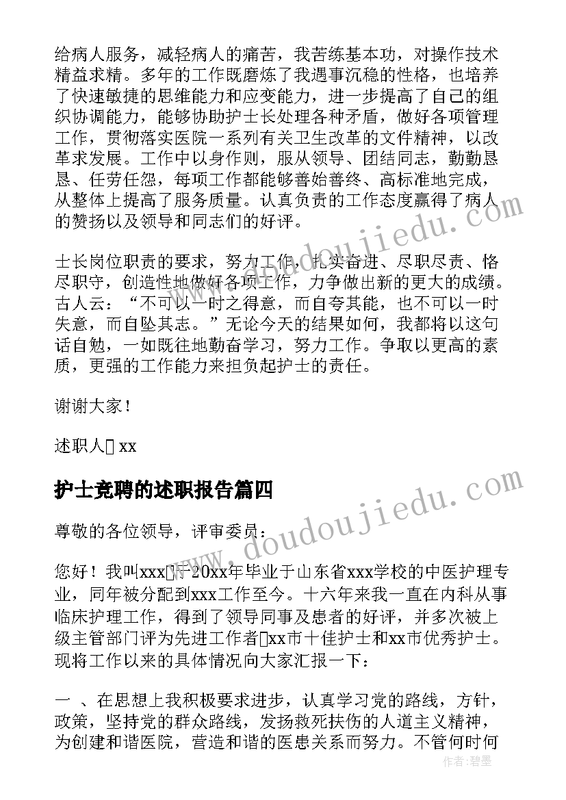 最新护士竞聘的述职报告(通用10篇)