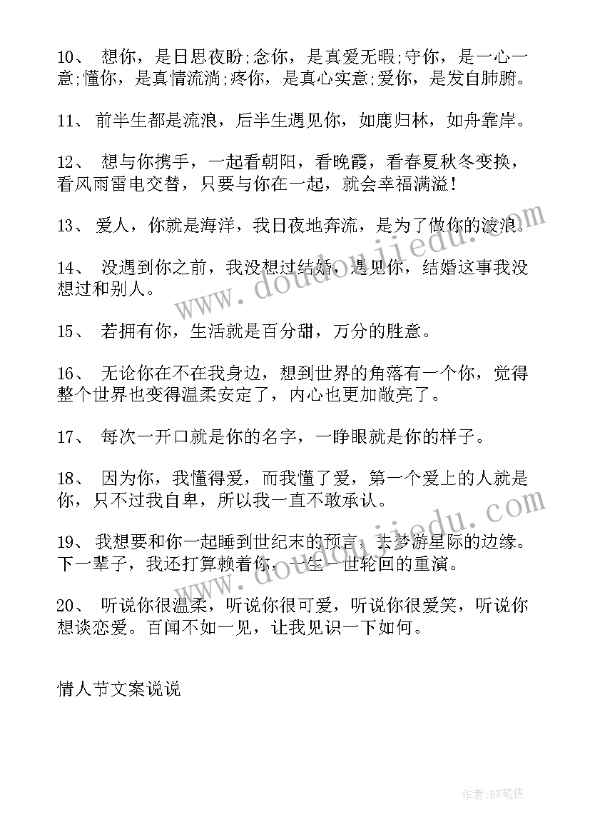 最新情人节的抖音文案 情人节文案抖音经典语录(实用5篇)