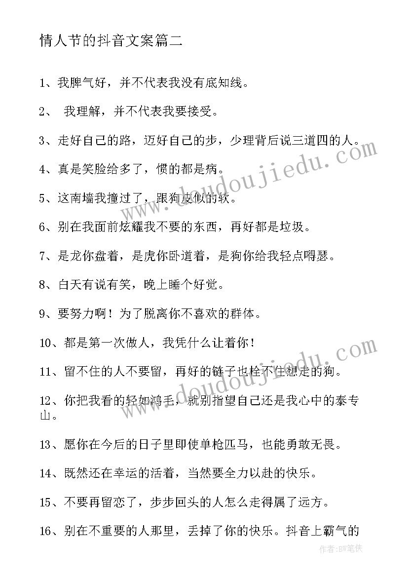 最新情人节的抖音文案 情人节文案抖音经典语录(实用5篇)