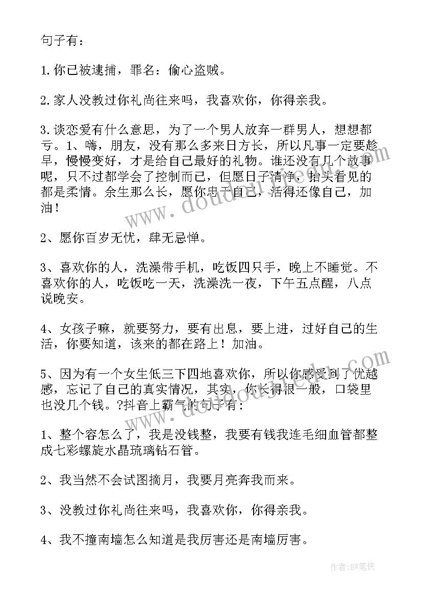 最新情人节的抖音文案 情人节文案抖音经典语录(实用5篇)