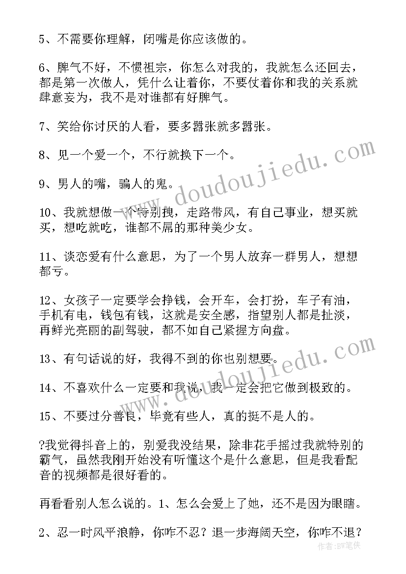 最新情人节的抖音文案 情人节文案抖音经典语录(实用5篇)