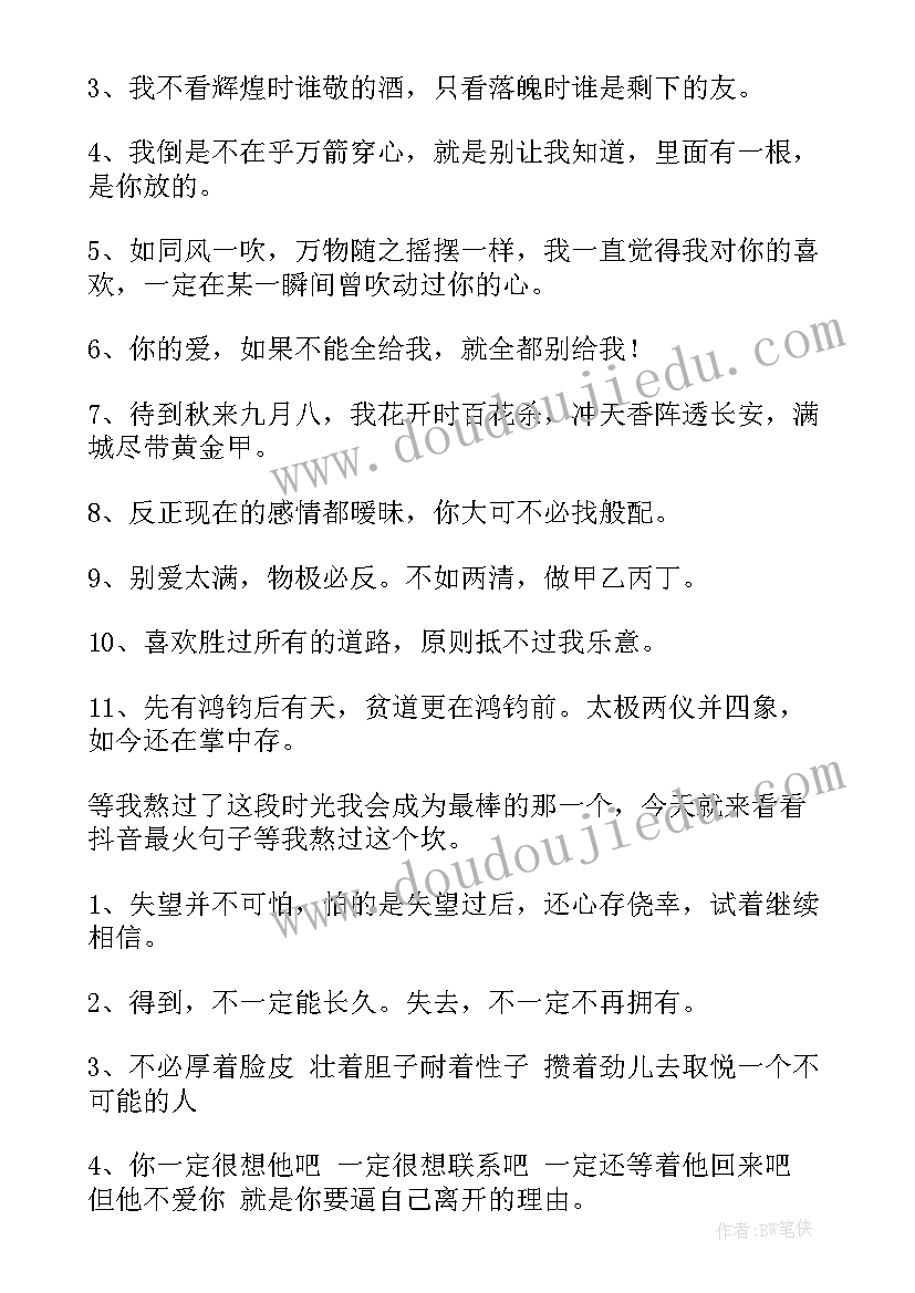 最新情人节的抖音文案 情人节文案抖音经典语录(实用5篇)