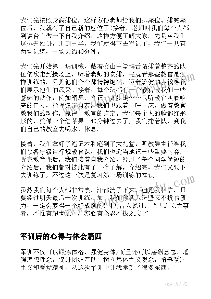 2023年军训后的心得与体会 大一军训个人心得感想(大全9篇)