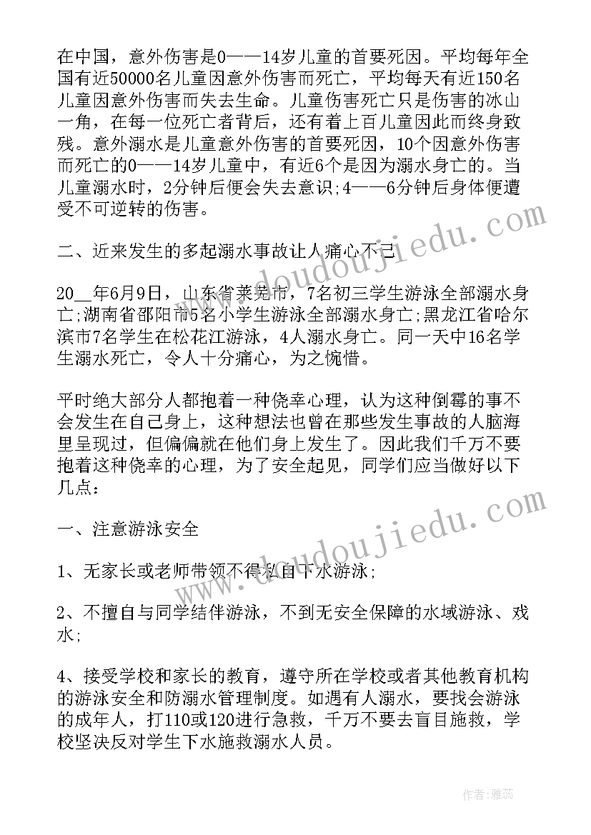 2023年防溺水安全教育国旗下讲话稿幼儿园小朋友 防溺水安全国旗下讲话稿(大全10篇)