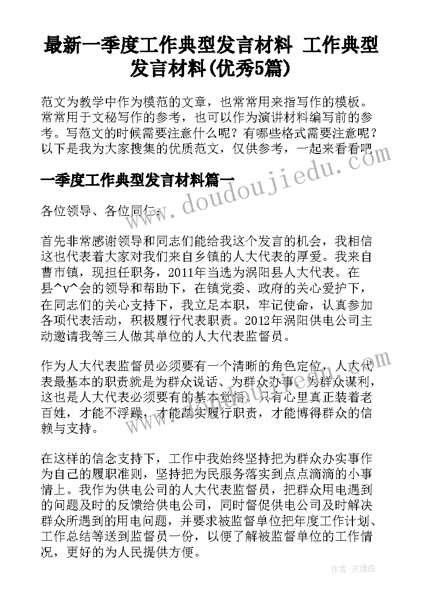 最新一季度工作典型发言材料 工作典型发言材料(优秀5篇)