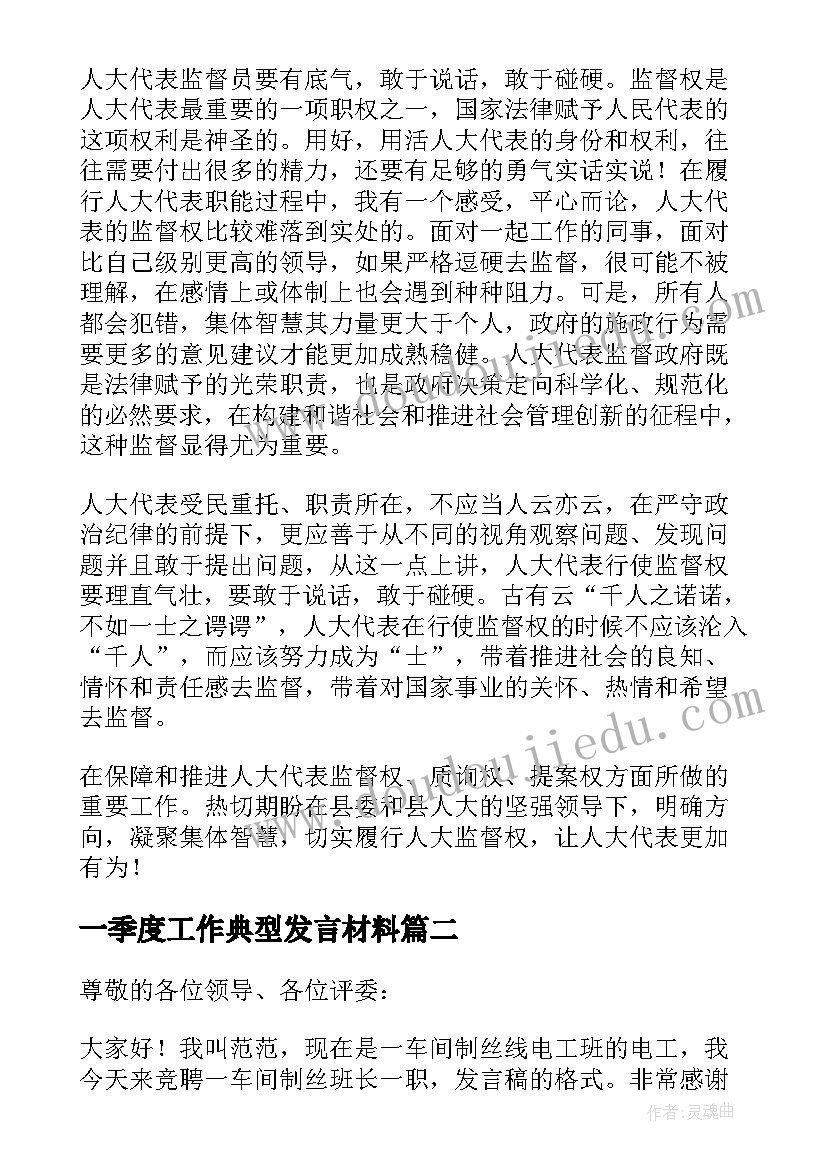 最新一季度工作典型发言材料 工作典型发言材料(优秀5篇)