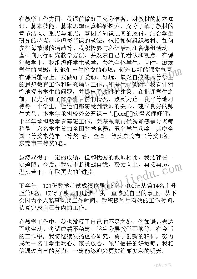 年度考核教师个人工作总结(通用8篇)