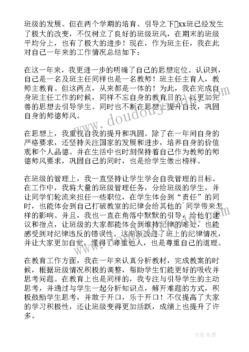 年度考核教师个人工作总结(通用8篇)