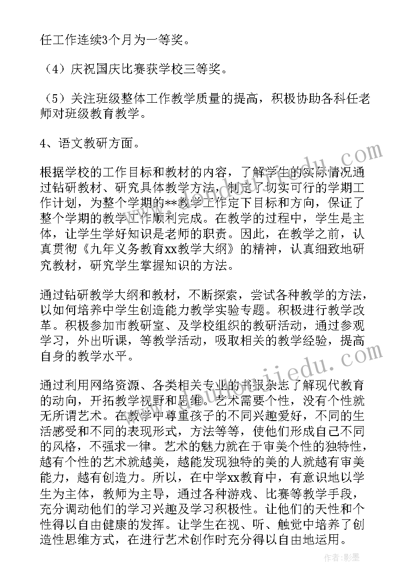 年度考核教师个人工作总结(通用8篇)