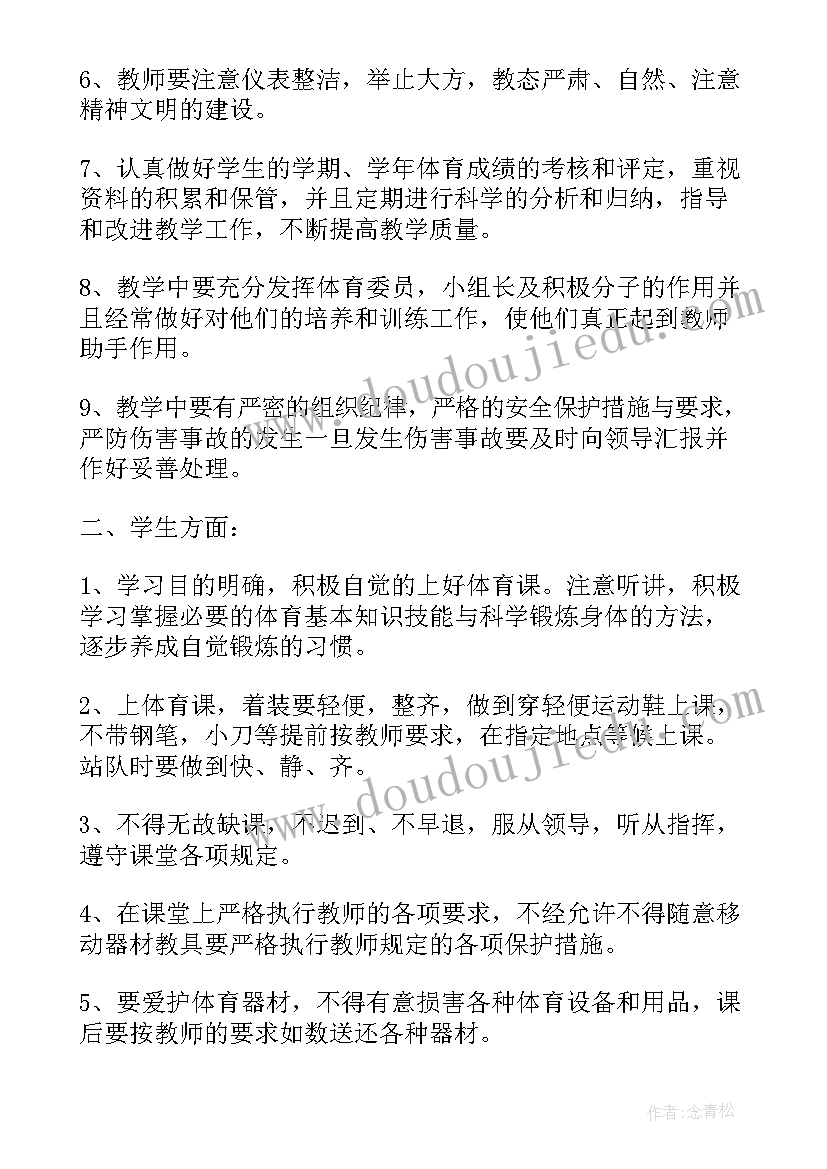 初一体育学期教学工作计划 学期体育工作计划(实用10篇)