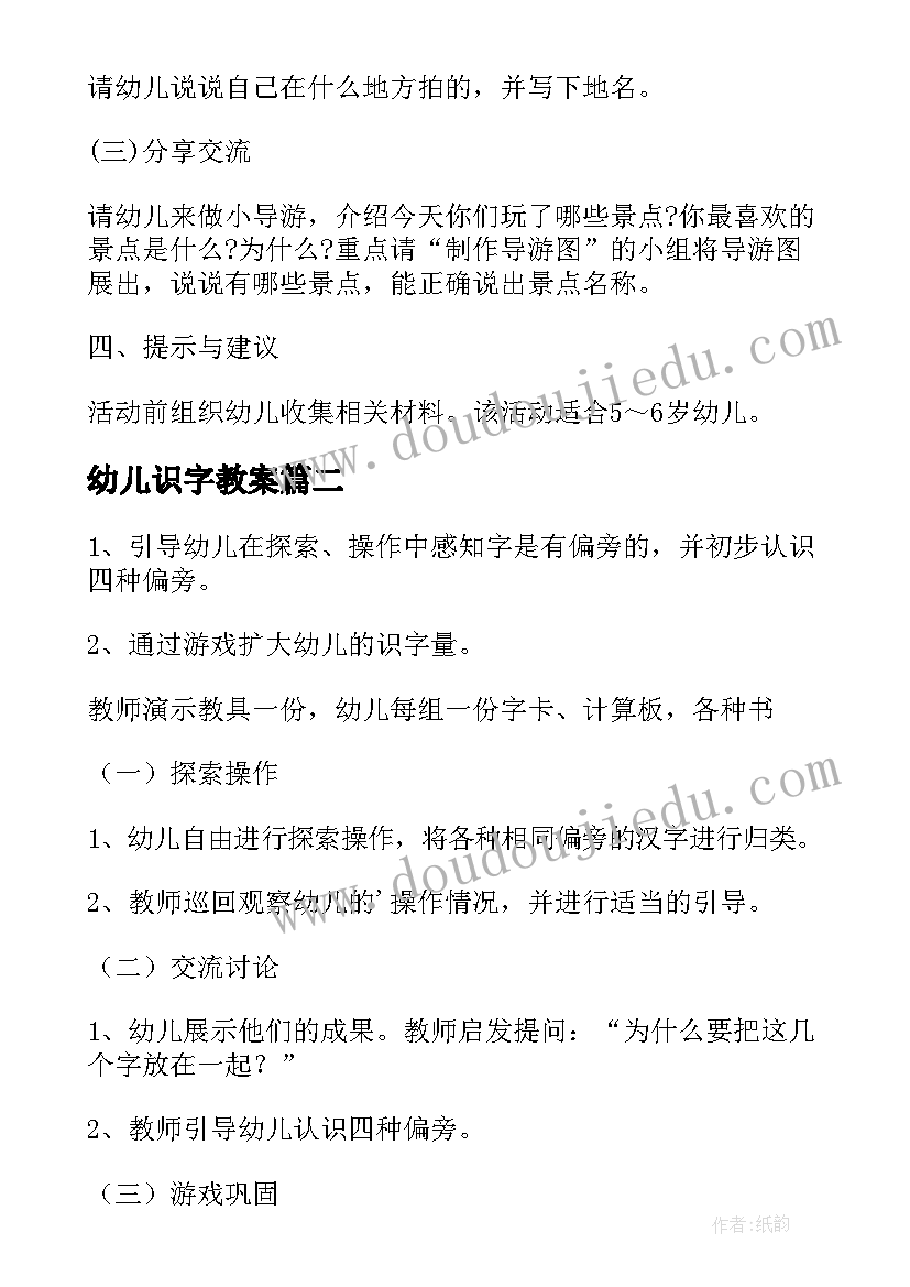 最新幼儿识字教案(模板8篇)