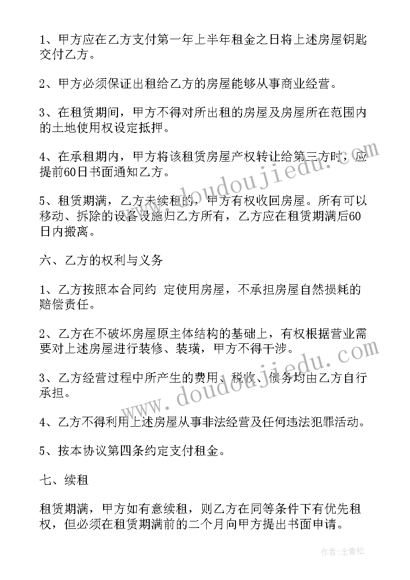 2023年房屋出租合同规本(大全7篇)